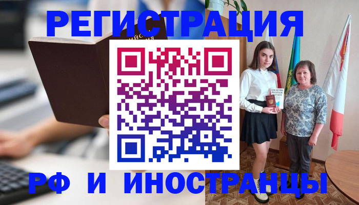 прописка для работы в Чистополье